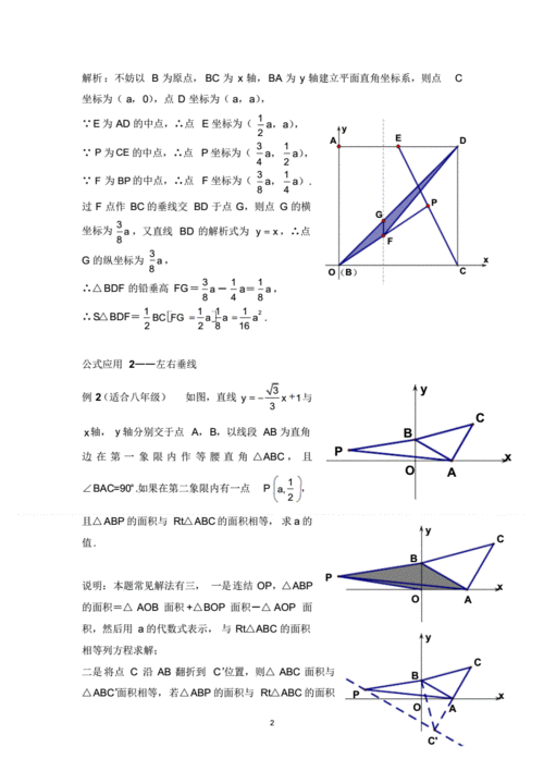 三角形面积公式——之水平宽铅垂高(叶茂恒).pdf 5页