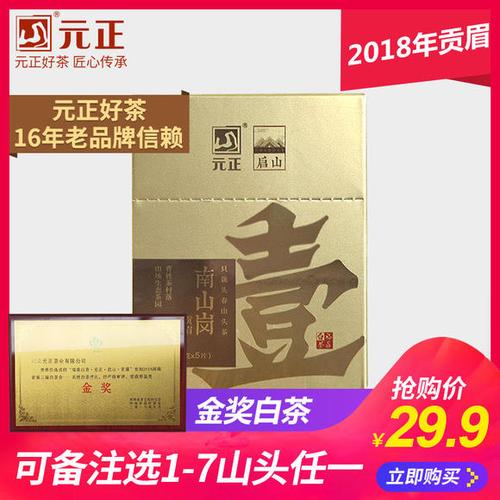 【金奖白茶试饮】元正好茶启山福鼎白茶茶叶南山岗贡眉片5片25克