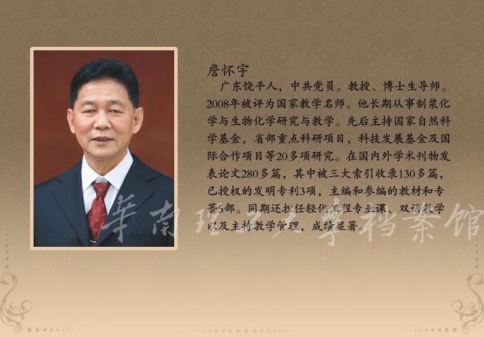 詹怀宇