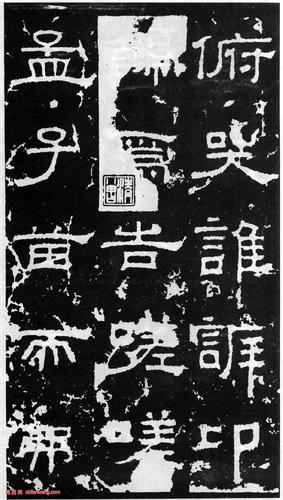 东汉隶书《汉郎中郑固碑》