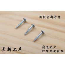 木工螺丝