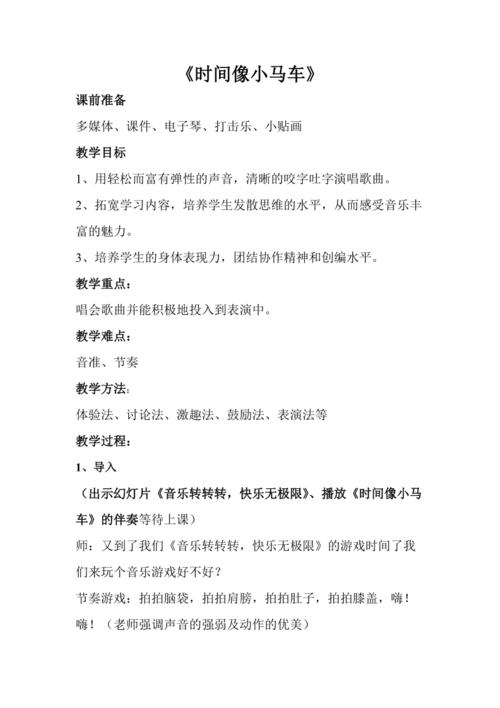 《时间像小马车》教案