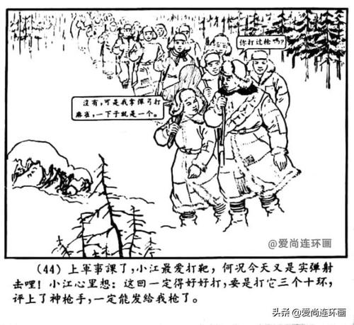 "东北抗联小战士成长的故事",连环画《小马倌》.