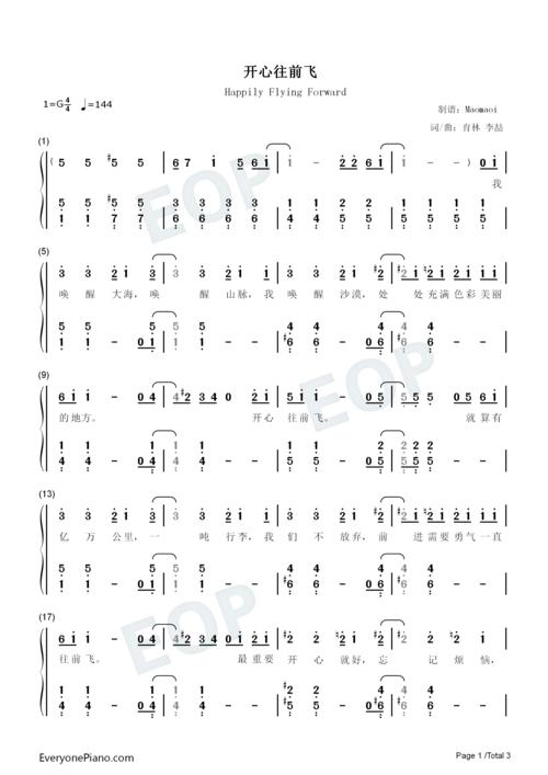 开心往前飞-开心超人主题曲双手简谱预览1