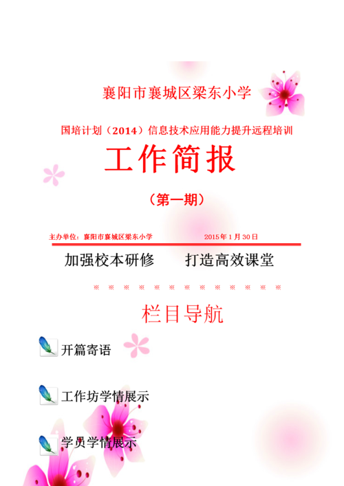 襄阳市襄城区梁东小学第一期学情及成果简报doc4页