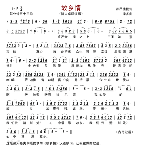 《故乡情》简谱