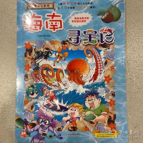 大中华寻宝系列27海南寻宝记