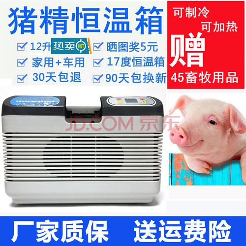 车载猪精箱17度猪恒温箱畜牧小型家用保温箱猪精保温车载冰箱 12升纯