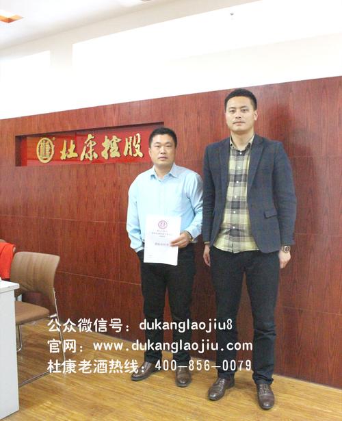 山东杨总成功签约杜康老酒代理