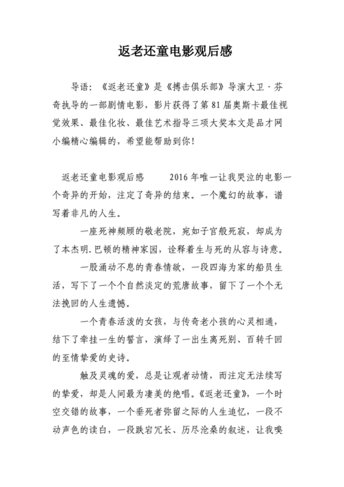 返老还童电影观后感doc11页