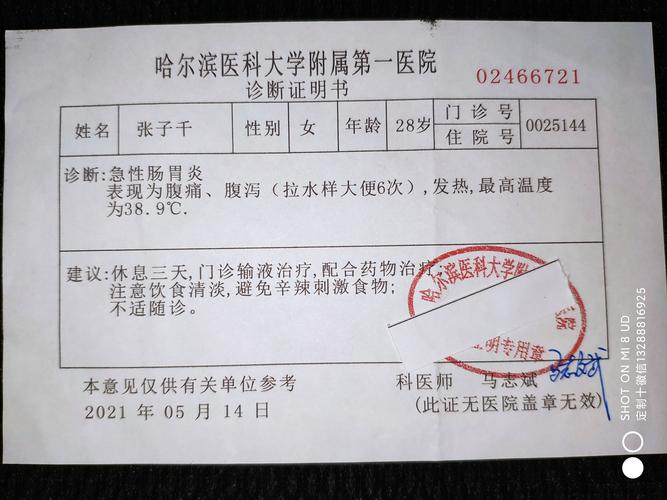 2021重大疾病诊断证明图片人民医院病历单癌症证明书发烧病例证明模板