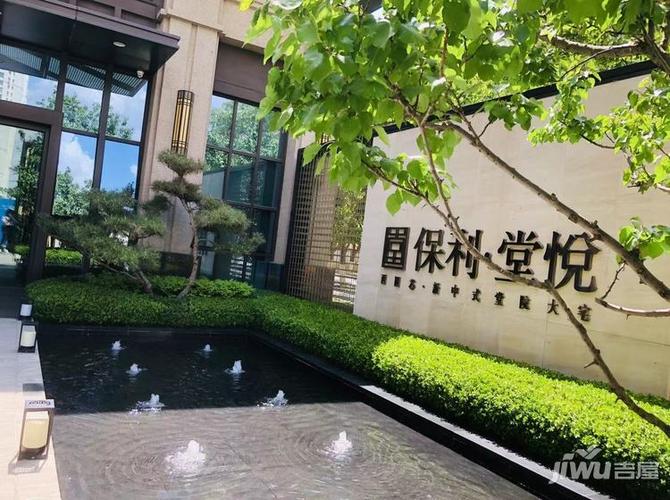 保利堂悦