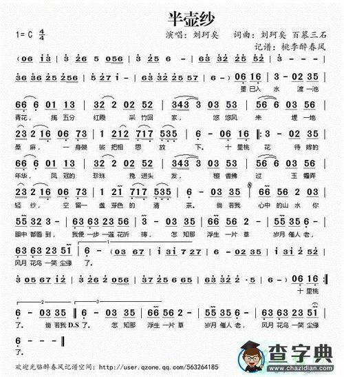 歌曲简谱:半壶纱