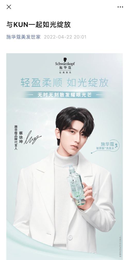 施华蔻品牌代言人蔡徐坤