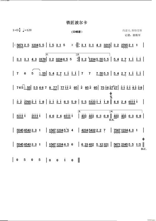 铁匠波尔卡(火红年代波尔卡) 星韵 歌谱简谱网
