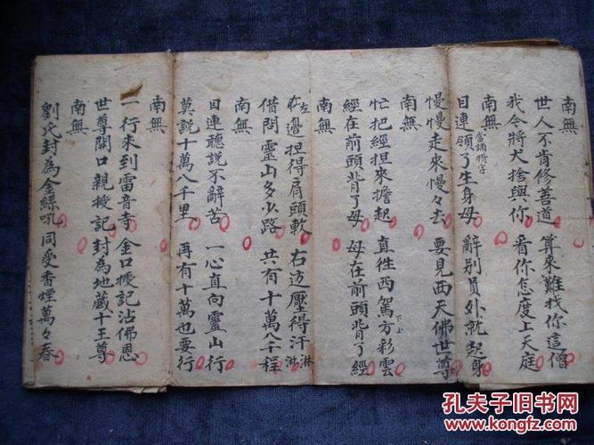 0247民国 经折装 手抄本《佛说目连报恩救苦法忏》,内容完整一册全!