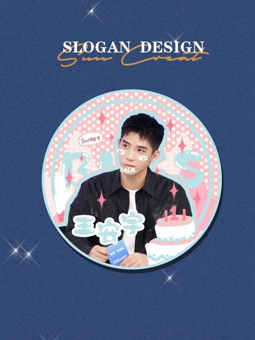 王安宇应援(客订)_饭圈美工_娱乐_明星娱乐资讯