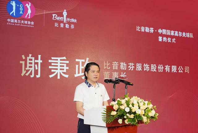 比音勒芬董事长谢秉政签约仪式现场发言