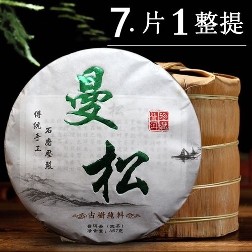 7片整提云南南易武曼松普洱茶生茶2014年曼松贡茶普洱