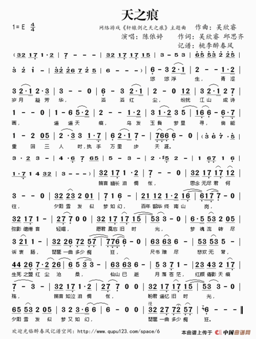 天之痕(网络游戏《轩辕剑之天之痕》主题曲)