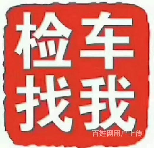 【图】- 检车找我 昌图检车线工作人员 - 铁岭昌图过户/验车 - 昌图