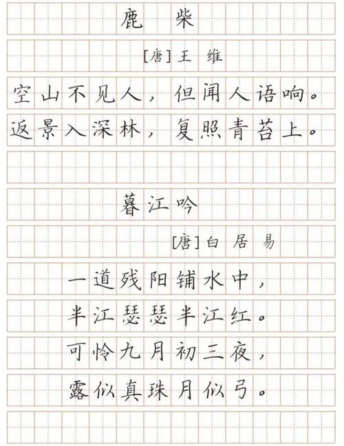 小学生古诗词钢笔字帖,最新版!