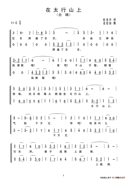 在太行山上合唱简谱图片