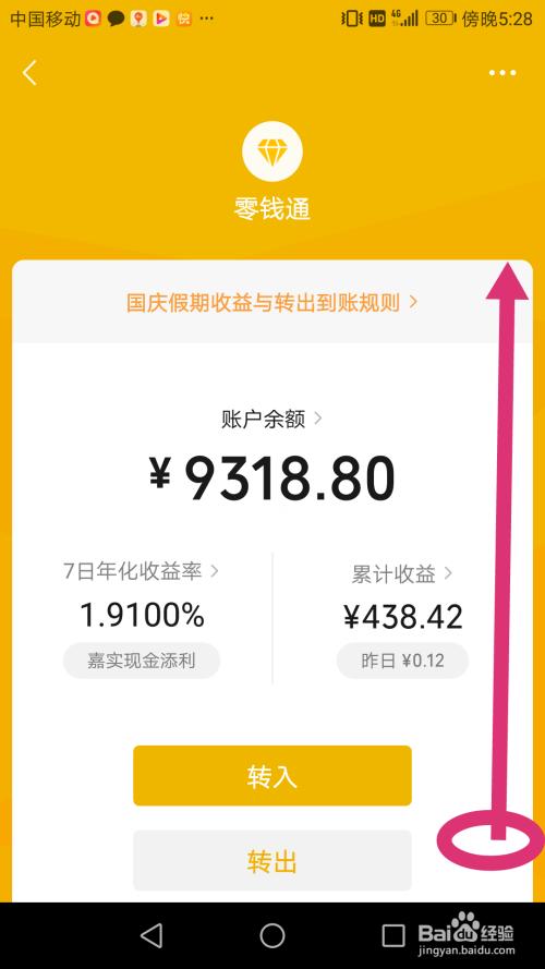 微信 右下角   我 支付钱包零钱通 往上划