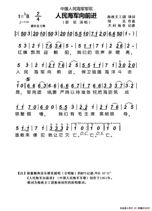 中国人民解放军海军军歌