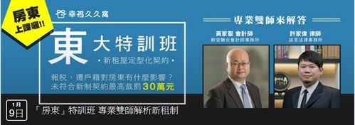 本所许家伟律师,黄家圣会计师,获邀担任租赁新制讲师