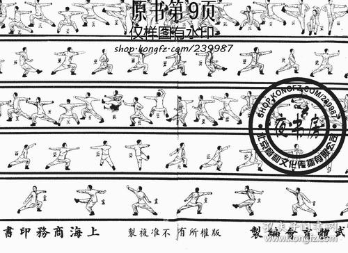 潭腿十二路全图一幅-(复印本)_上海精武体育会_孔夫子