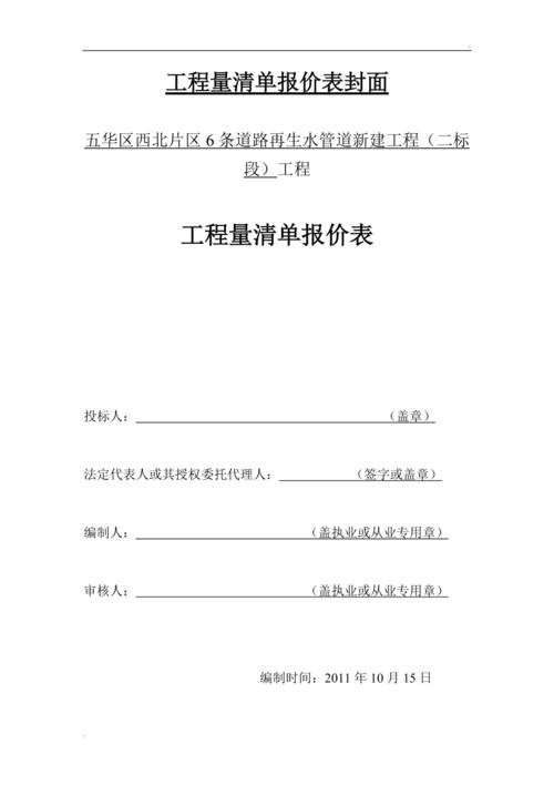 工程量清单报价表封面