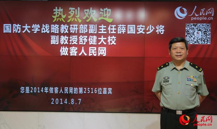 高清:国防大学战略教研部副主任薛国安少将做客人民网