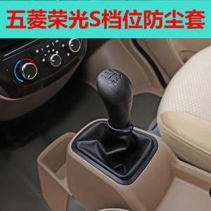 五菱荣光s挂档套