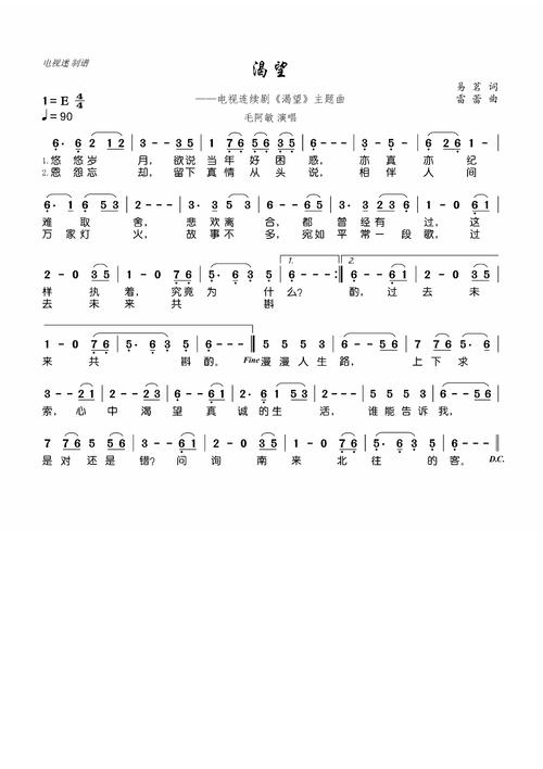 《渴望》歌词歌谱-明明简谱网