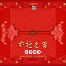 红色喜庆乔迁新居 邀请函