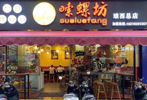 23 嗦螺坊 店铺虽然不大,但是装修很精致 他家的螺蛳粉种类可以选择