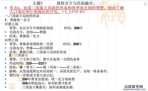 2014中考历史复习课件三国鼎立局面的形成