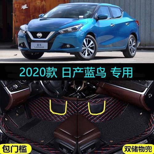 东风日产蓝鸟2020款,2020款东风日产蓝鸟 用于20/2020款东风日产蓝鸟专用大全包围汽车脚垫包门槛边lannia【12