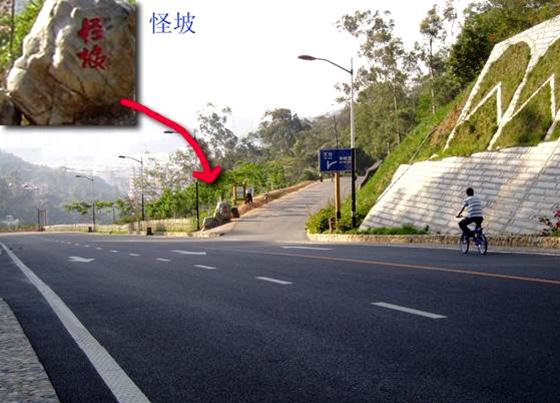 厦门怪坡