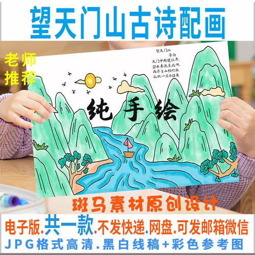 d044望天门山古诗配画模板