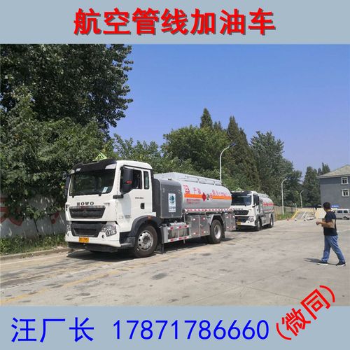 重汽斯太尔移动罐式飞机加油车 航空煤油加油车价格