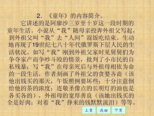 名著导读《童年》,《昆虫记》(上课用)ppt