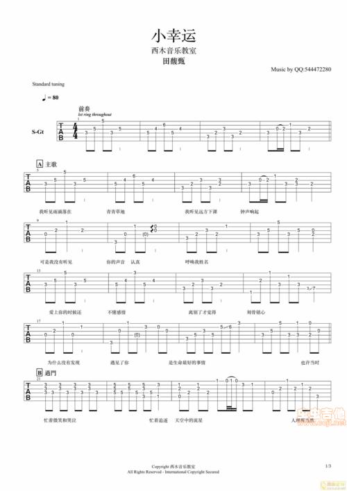 小幸运指弹吉他谱 小幸运只用右手弹吉他