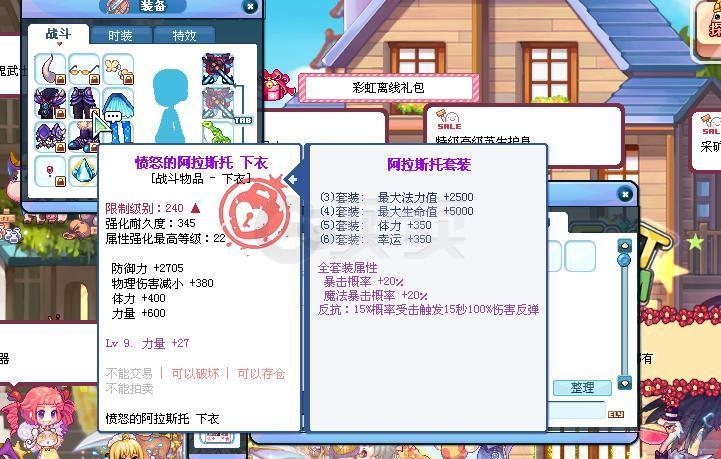 彩虹岛-账号-[剑圣286级]死霸披风队长暗金套白随毛