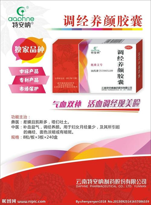 调经养颜胶囊药品单页图片