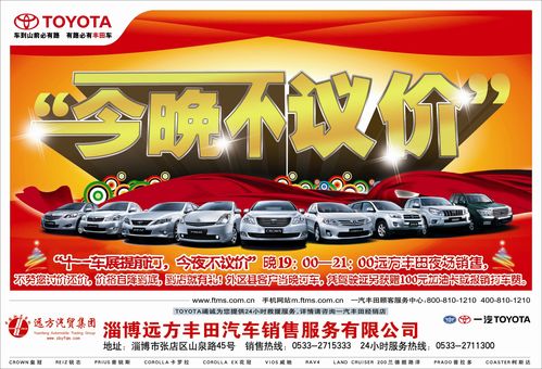 远方丰田9月15日 十一提前订 今夜不议价