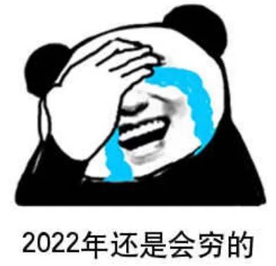表情包2022跨年表情包