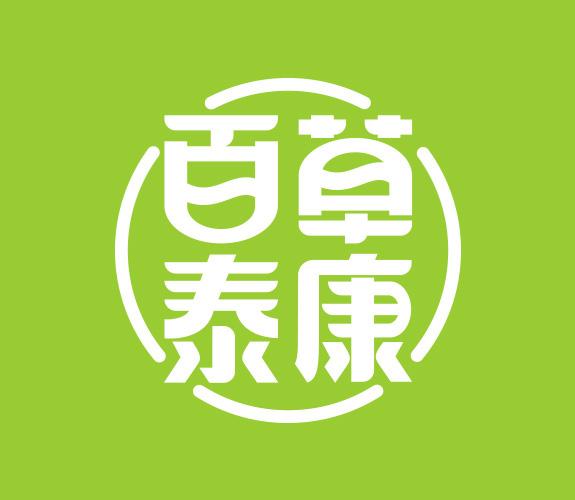 百草泰康标志设计