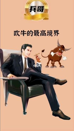 吹牛的最高境界_搞笑_做人最重要的就是开心_搞笑